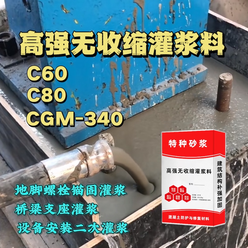峨眉山灌浆料施工需要振捣吗？